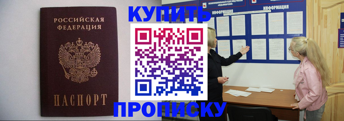 прописка гарантия в Старой Купавне